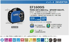 YAMAHA 1.6kVA Portable Gasoline Inverter Generator EF1600iS Super Quiet